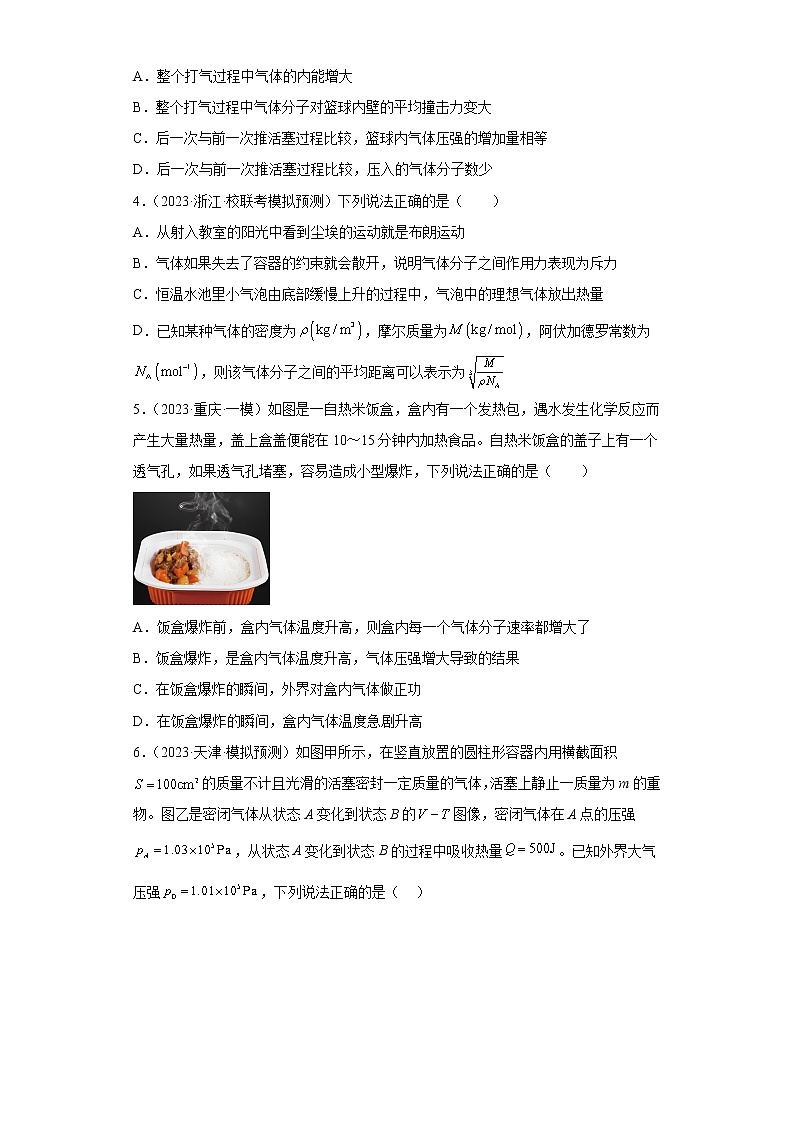 【备战2023】高考物理选择题专项训练学案——热学02