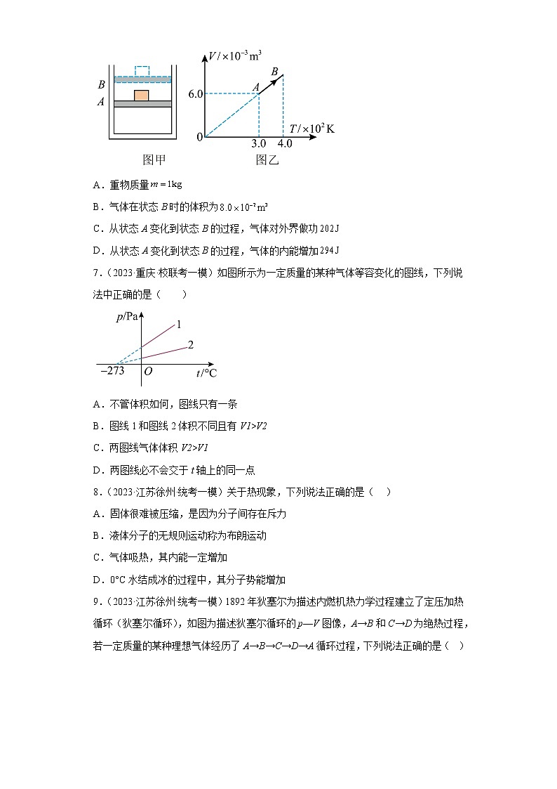 【备战2023】高考物理选择题专项训练学案——热学03