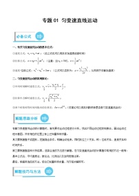 【备考2023】高考物理计算题专项特训学案——专题01 匀变速直线运动（原卷版+解析版）