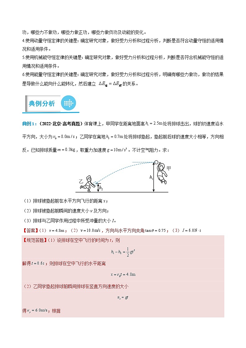 【备考2023】高考物理计算题专项特训学案——专题08 动量定理和动量守恒定律 （原卷版+解析版）03