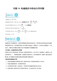 【备考2023】高考物理计算题专项特训学案——专题10 带电粒子在电场中的运动 （原卷版+解析版）