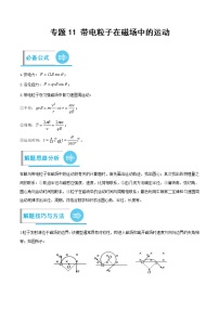 【备考2023】高考物理计算题专项特训学案——专题11 带电粒子在磁场中的运动 （原卷版+解析版）