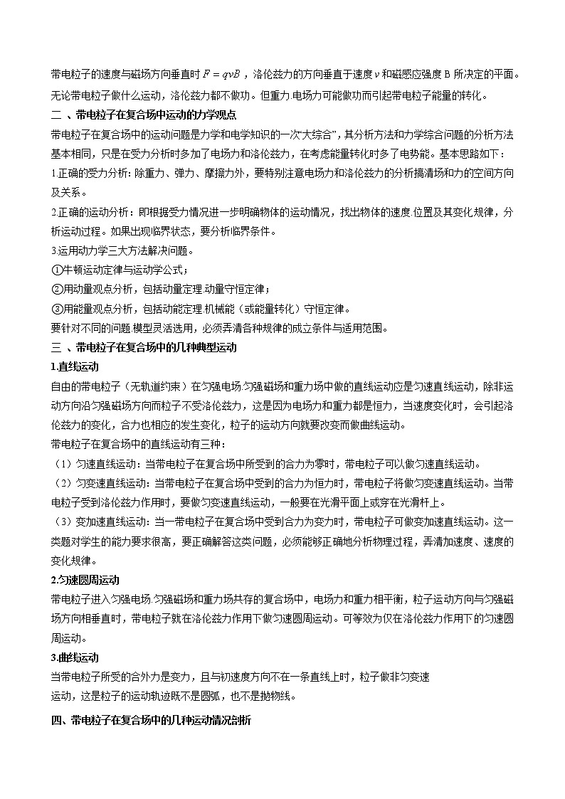 【备考2023】高考物理计算题专项特训学案——专题12 带电粒子在复合场中的运动 （原卷版+解析版）03