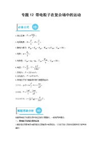 【备考2023】高考物理计算题专项特训学案——专题12 带电粒子在复合场中的运动 （原卷版+解析版）