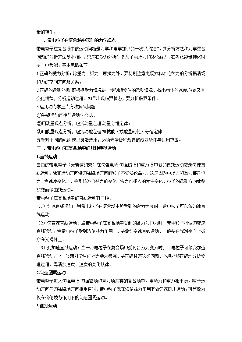 【备考2023】高考物理计算题专项特训学案——专题12 带电粒子在复合场中的运动 （原卷版+解析版）03