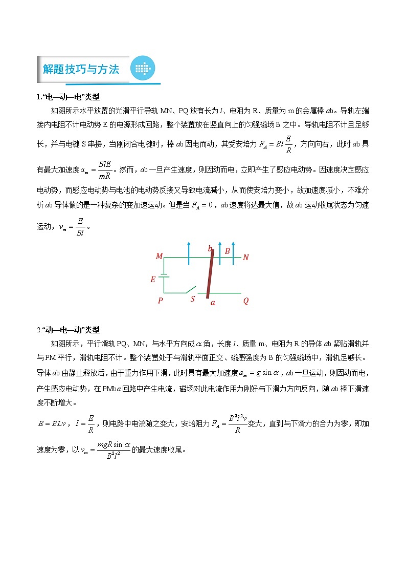 【备考2023】高考物理计算题专项特训学案——专题14 电磁感应中的动力学问题（原卷版）第2页