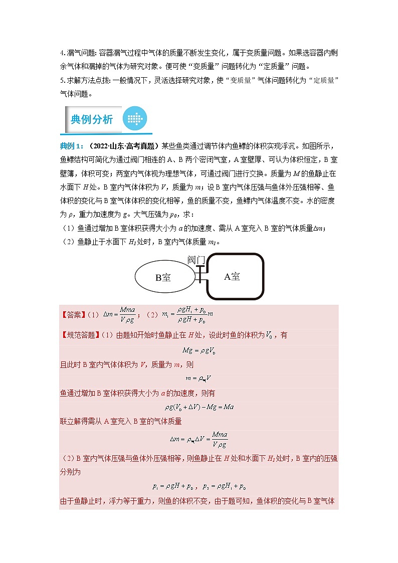 【备考2023】高考物理计算题专项特训学案——专题19 热学中的变质量气体问题 （原卷版+解析版）02