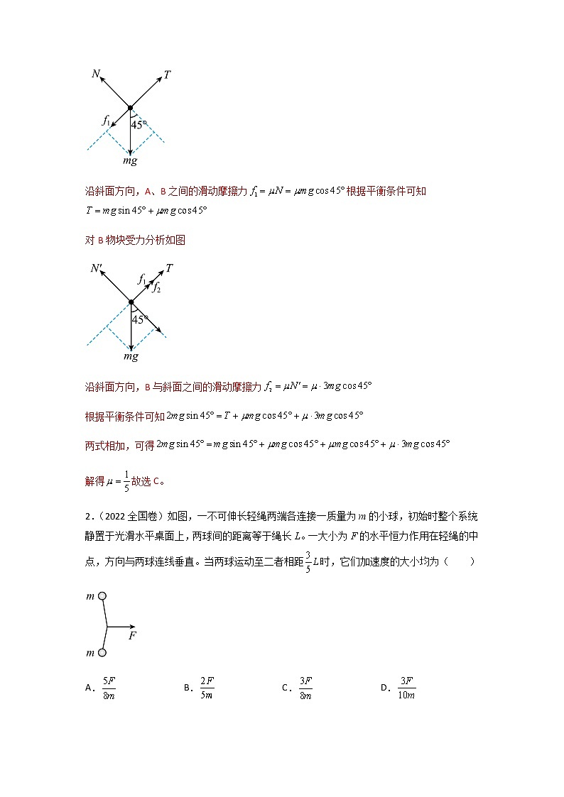 【高考二轮复习】2023年高考物理常见模型与方法专项练习——专题02 连接体模型02