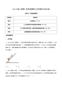 【高考二轮复习】2023年高考物理常见模型与方法专项练习——专题02 连接体模型