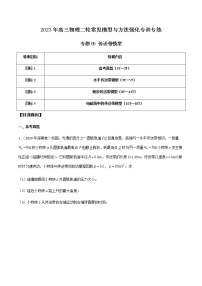 【高考二轮复习】2023年高考物理常见模型与方法专项练习——专题05 传送带模型