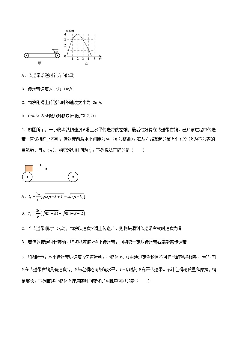 专题05 传送带模型（原卷版）第3页