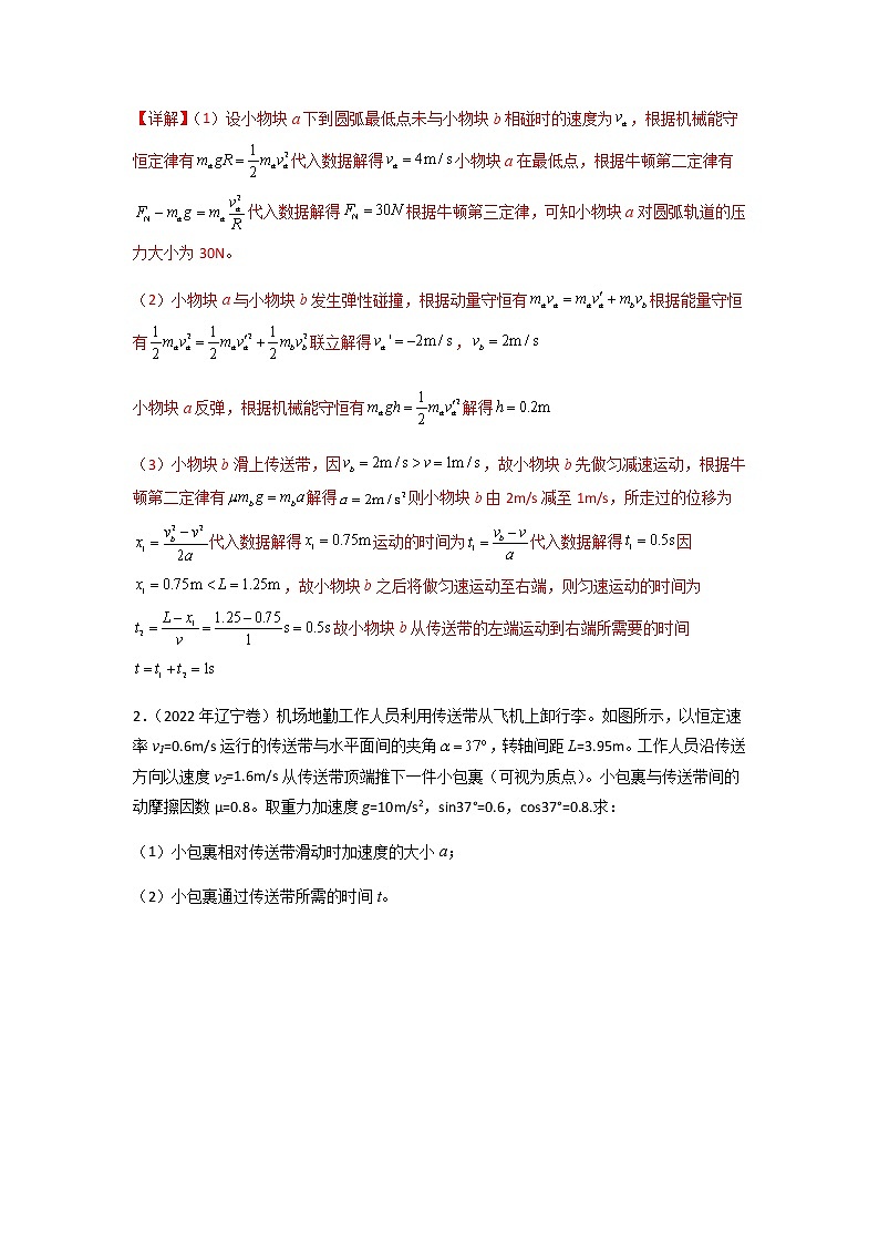 专题05 传送带模型（解析版）第2页