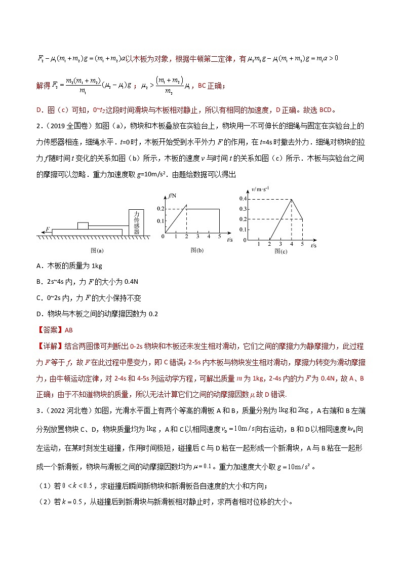 【高考二轮复习】2023年高考物理常见模型与方法专项练习——专题06 板块模型02
