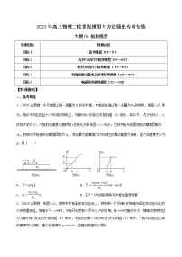 【高考二轮复习】2023年高考物理常见模型与方法专项练习——专题06 板块模型