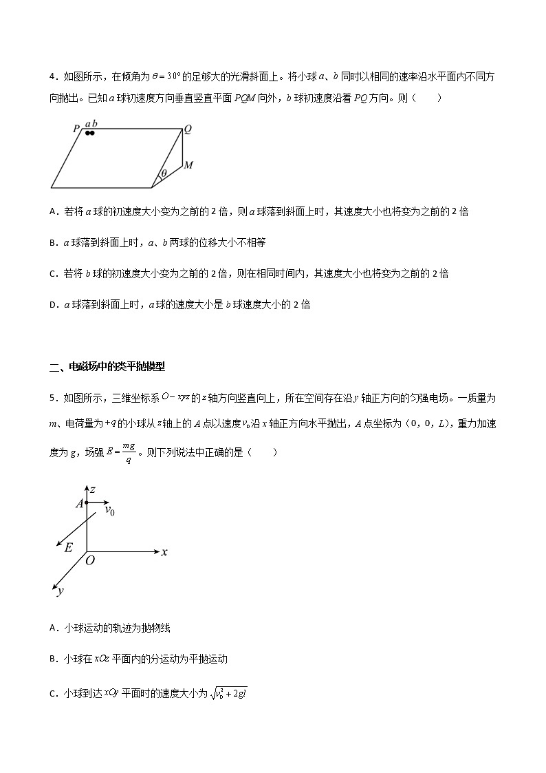 【高考二轮复习】2023年高考物理常见模型与方法专项练习——专题08 类平抛模型、斜抛模型和一般匀变速曲线模型03