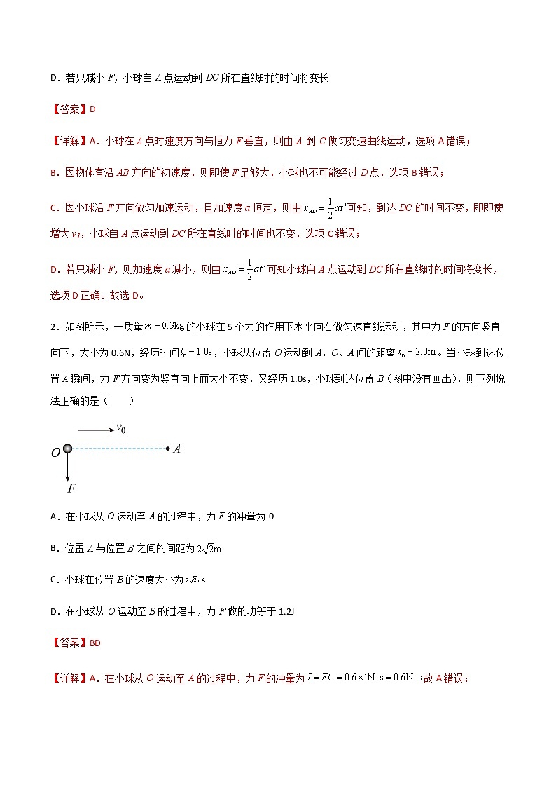 【高考二轮复习】2023年高考物理常见模型与方法专项练习——专题08 类平抛模型、斜抛模型和一般匀变速曲线模型02