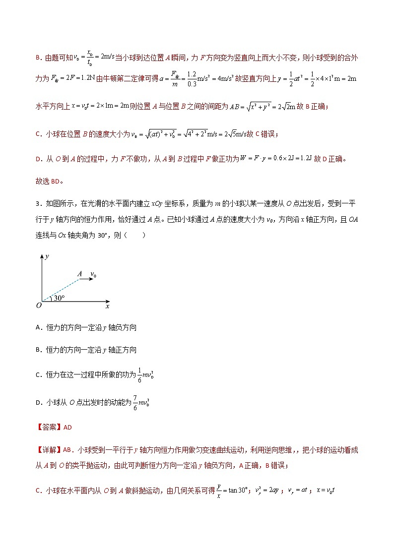【高考二轮复习】2023年高考物理常见模型与方法专项练习——专题08 类平抛模型、斜抛模型和一般匀变速曲线模型03