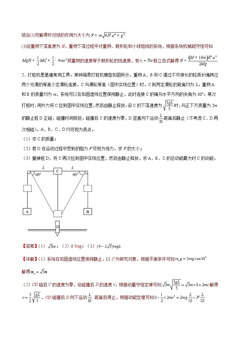 【高考二轮复习】2023年高考物理常见模型与方法专项练习——专题13 机械能守恒中的杆连接模型、绳连接模型和非质点类模型02