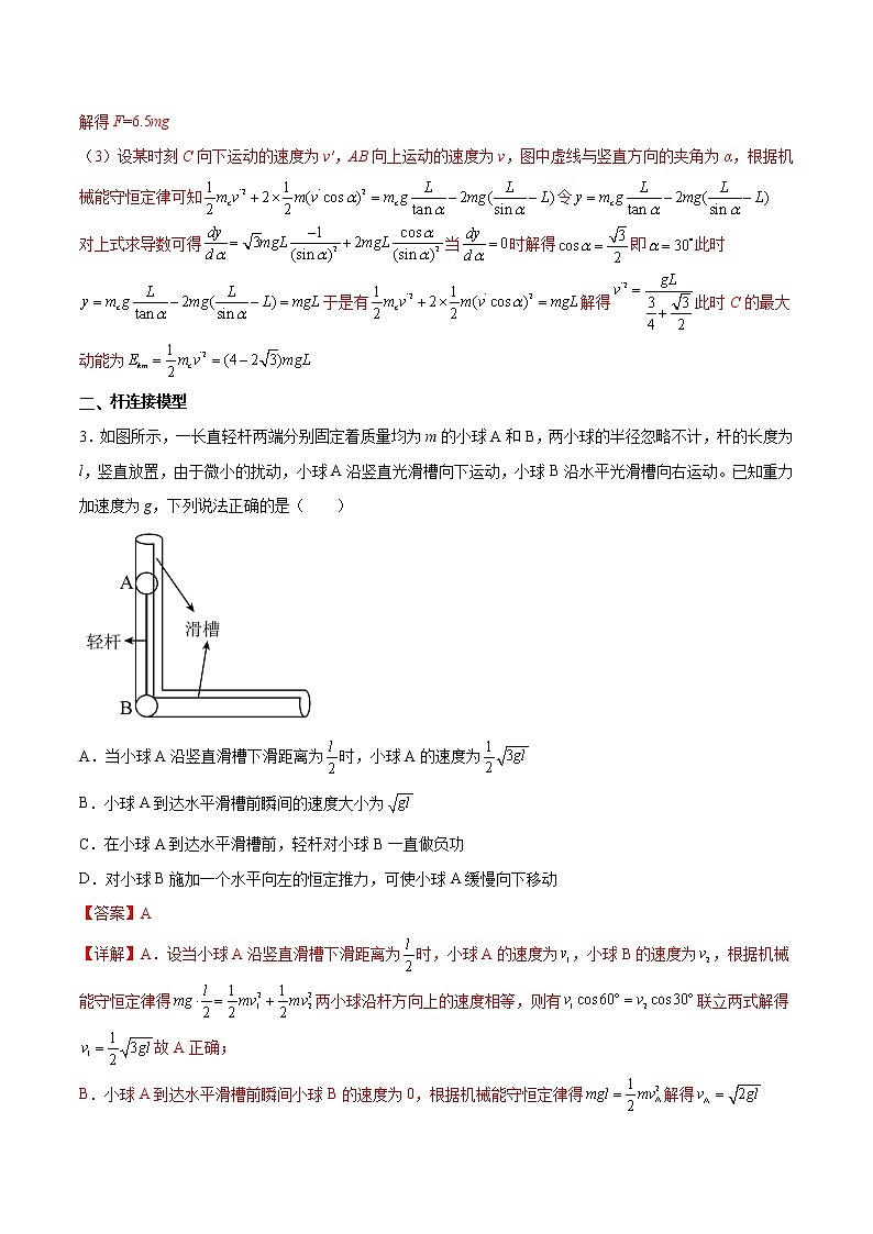 【高考二轮复习】2023年高考物理常见模型与方法专项练习——专题13 机械能守恒中的杆连接模型、绳连接模型和非质点类模型03