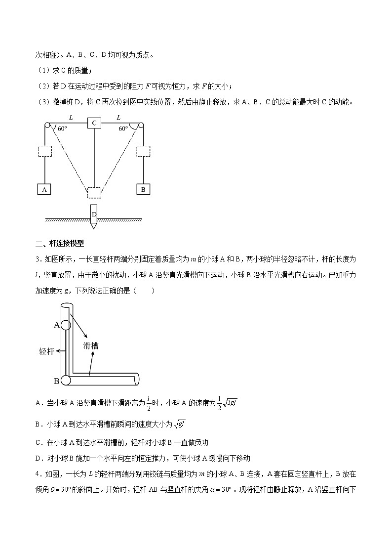 【高考二轮复习】2023年高考物理常见模型与方法专项练习——专题13 机械能守恒中的杆连接模型、绳连接模型和非质点类模型02