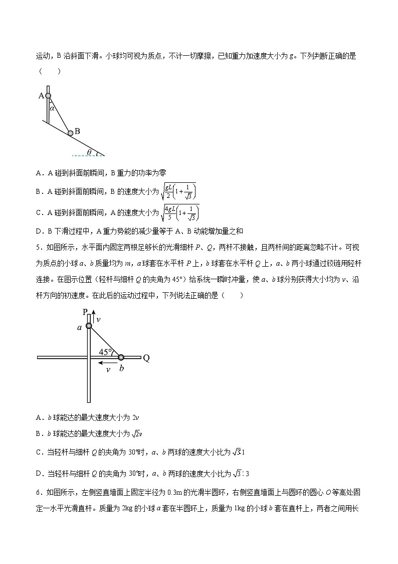 【高考二轮复习】2023年高考物理常见模型与方法专项练习——专题13 机械能守恒中的杆连接模型、绳连接模型和非质点类模型03