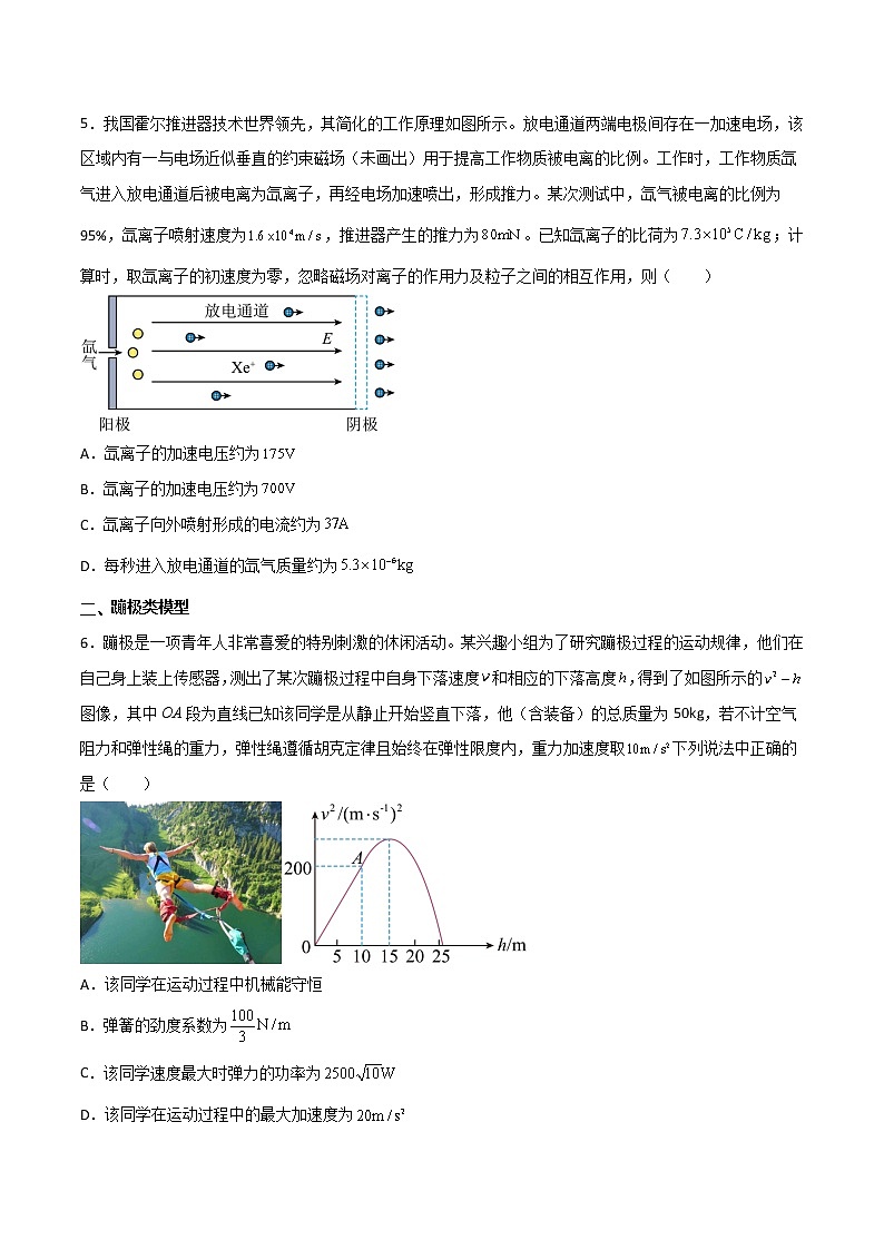 【高考二轮复习】2023年高考物理常见模型与方法专项练习——专题14 蹦极类模型、流体微粒柱状模型和人船模型02