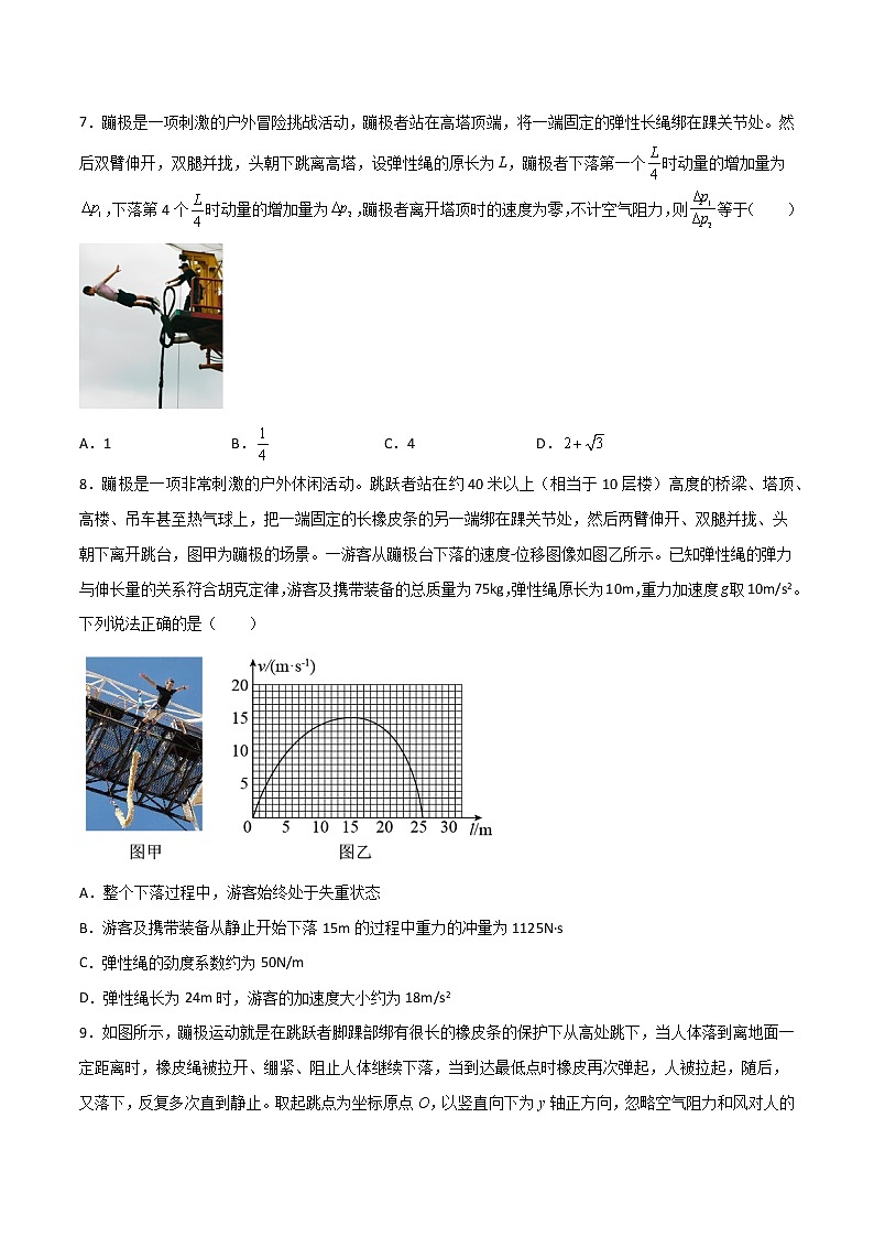 【高考二轮复习】2023年高考物理常见模型与方法专项练习——专题14 蹦极类模型、流体微粒柱状模型和人船模型03