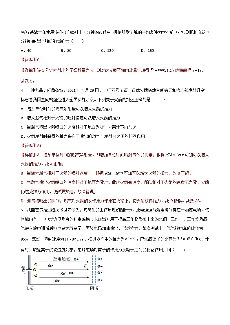 【高考二轮复习】2023年高考物理常见模型与方法专项练习——专题14 蹦极类模型、流体微粒柱状模型和人船模型02