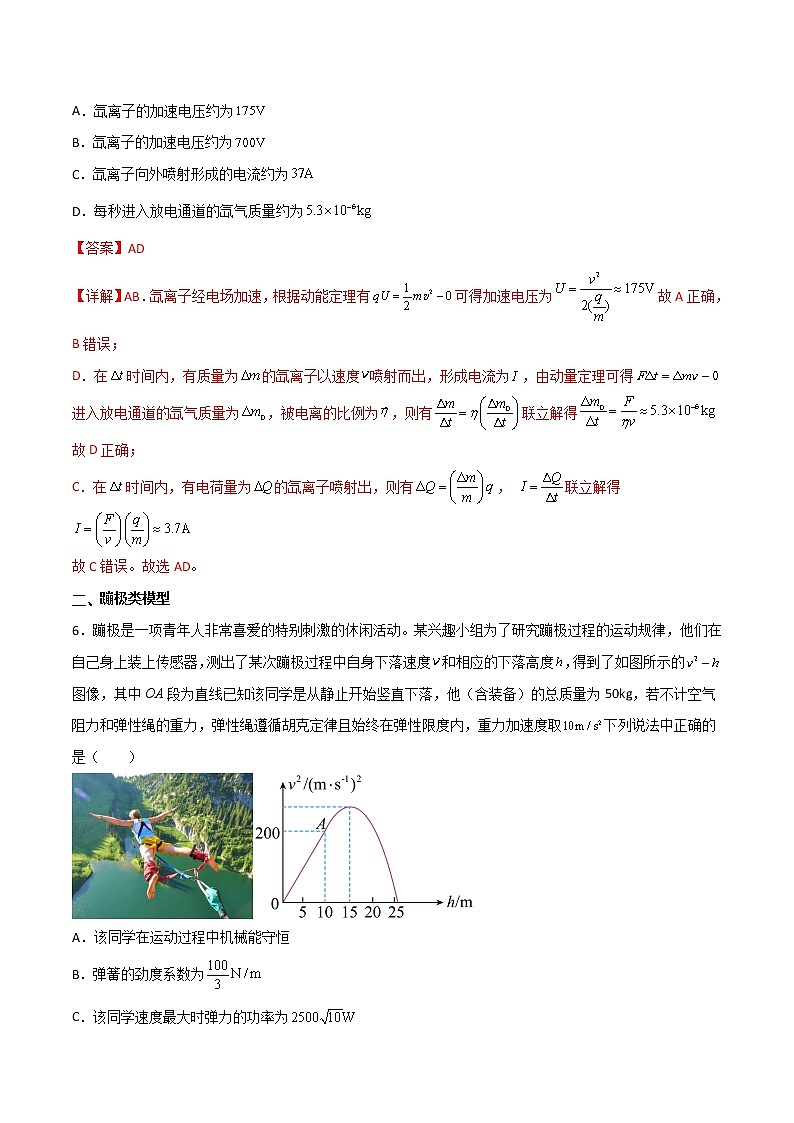 【高考二轮复习】2023年高考物理常见模型与方法专项练习——专题14 蹦极类模型、流体微粒柱状模型和人船模型03