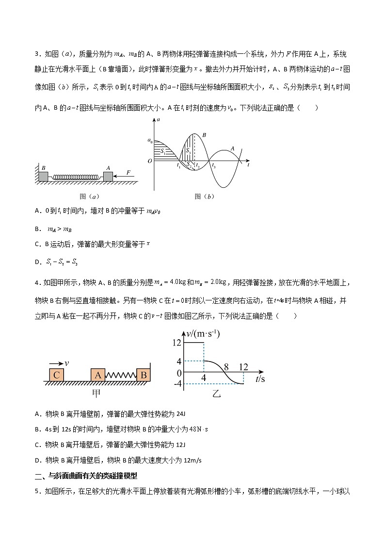 【高考二轮复习】2023年高考物理常见模型与方法专项练习——专题16 类碰撞模型02