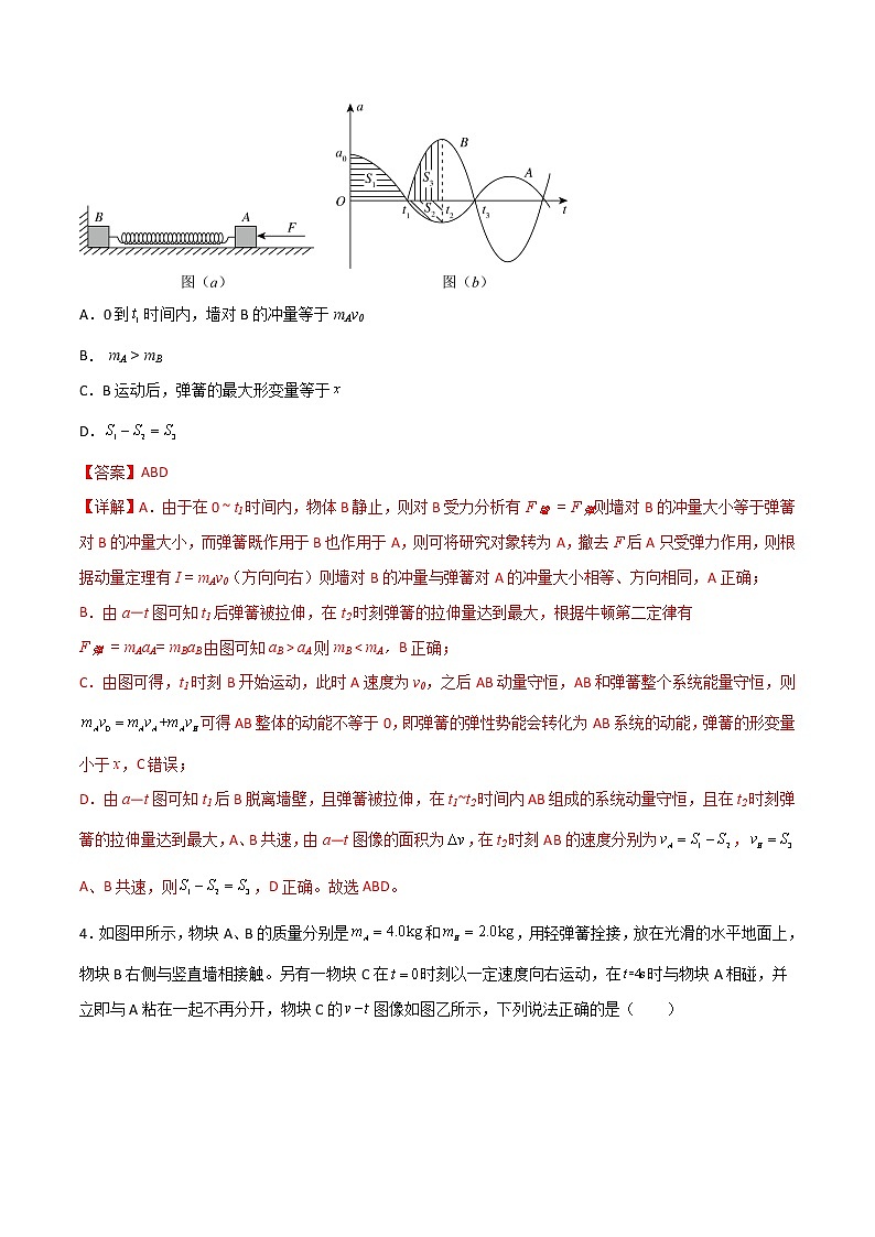 【高考二轮复习】2023年高考物理常见模型与方法专项练习——专题16 类碰撞模型03
