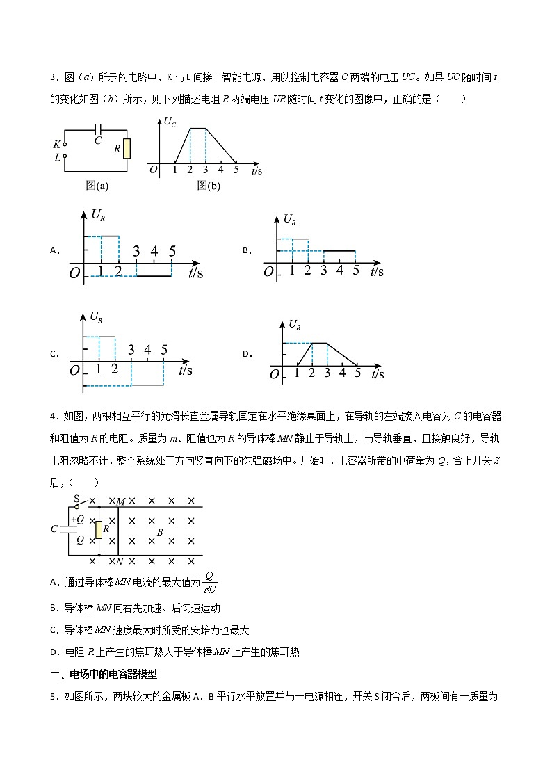 【高考二轮复习】2023年高考物理常见模型与方法专项练习——专题18 电容器模型02
