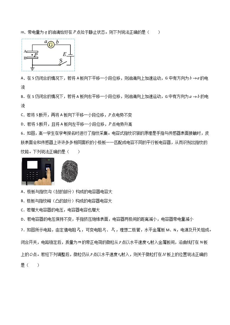 【高考二轮复习】2023年高考物理常见模型与方法专项练习——专题18 电容器模型03