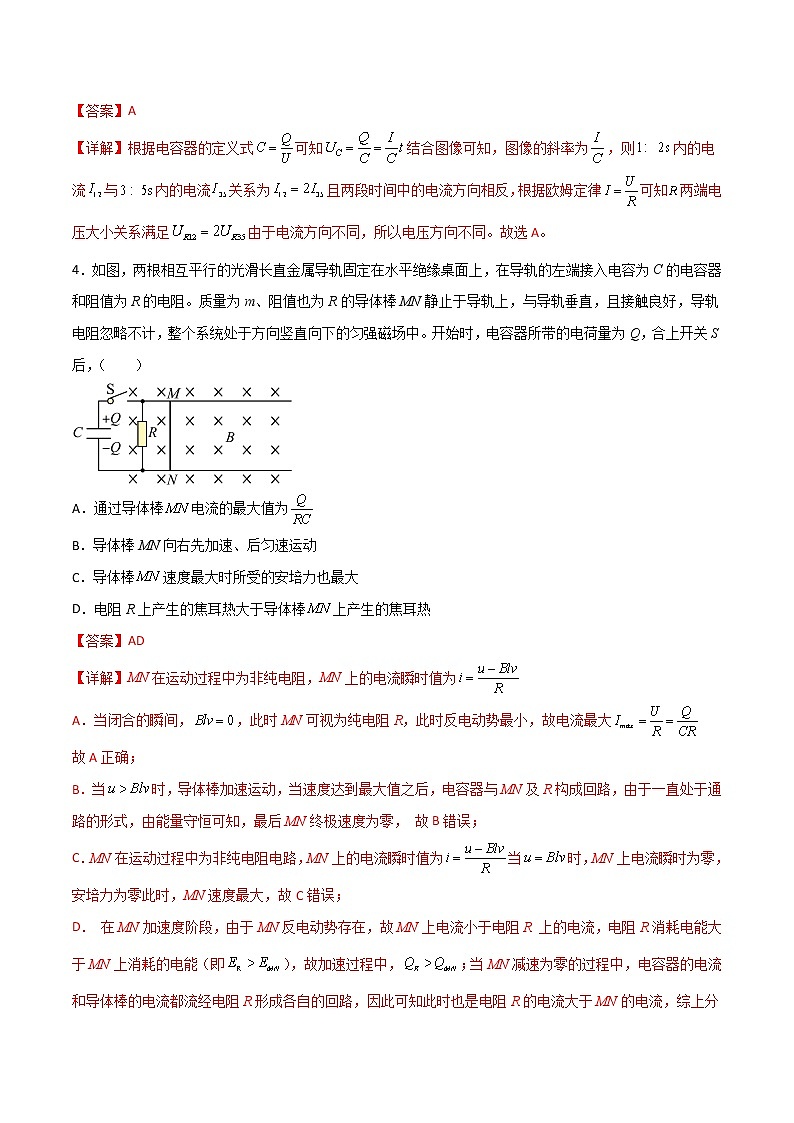 【高考二轮复习】2023年高考物理常见模型与方法专项练习——专题18 电容器模型03