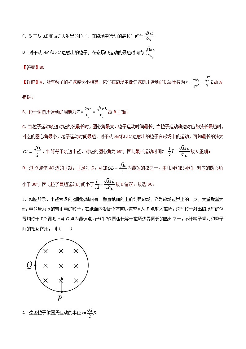 【高考二轮复习】2023年高考物理常见模型与方法专项练习——专题20  磁场中的旋转圆、放缩圆、平移圆、磁聚焦模型03