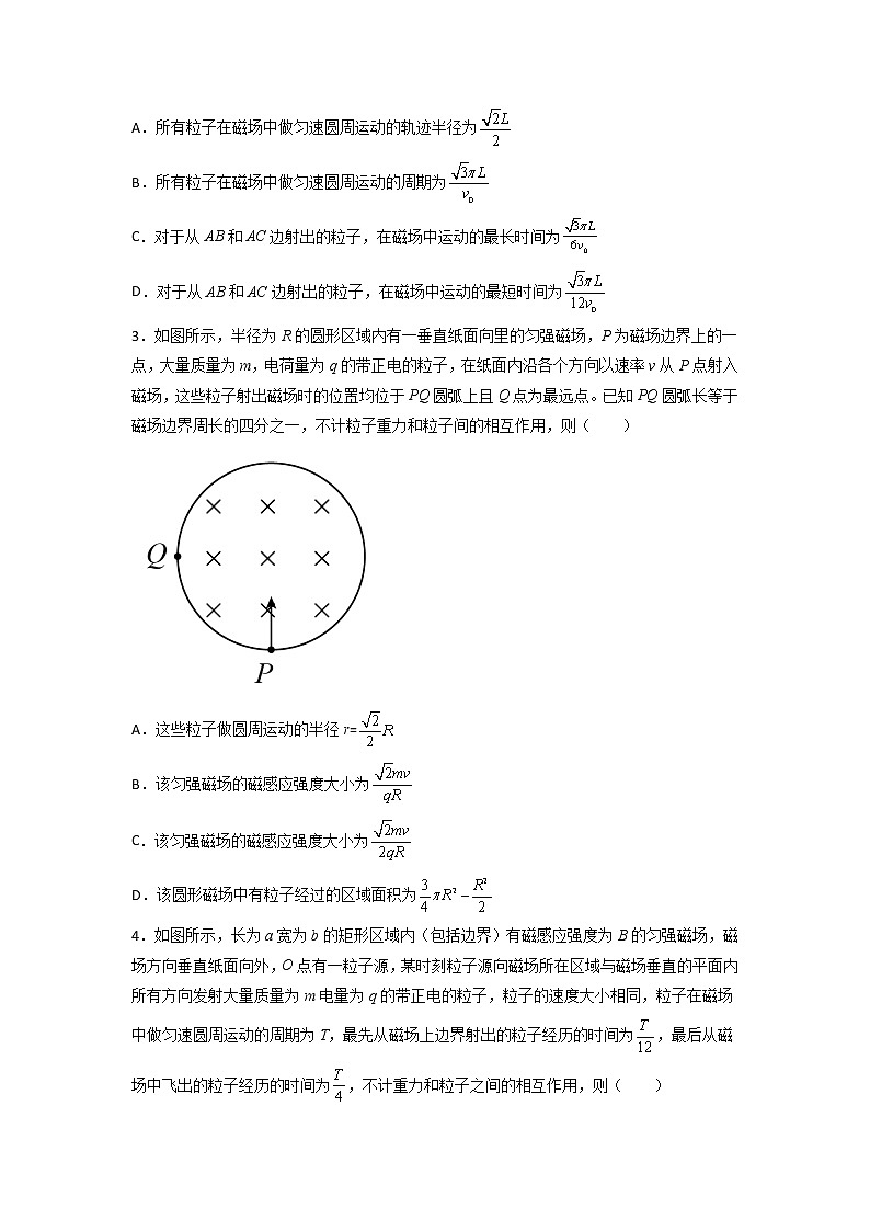 【高考二轮复习】2023年高考物理常见模型与方法专项练习——专题20  磁场中的旋转圆、放缩圆、平移圆、磁聚焦模型02