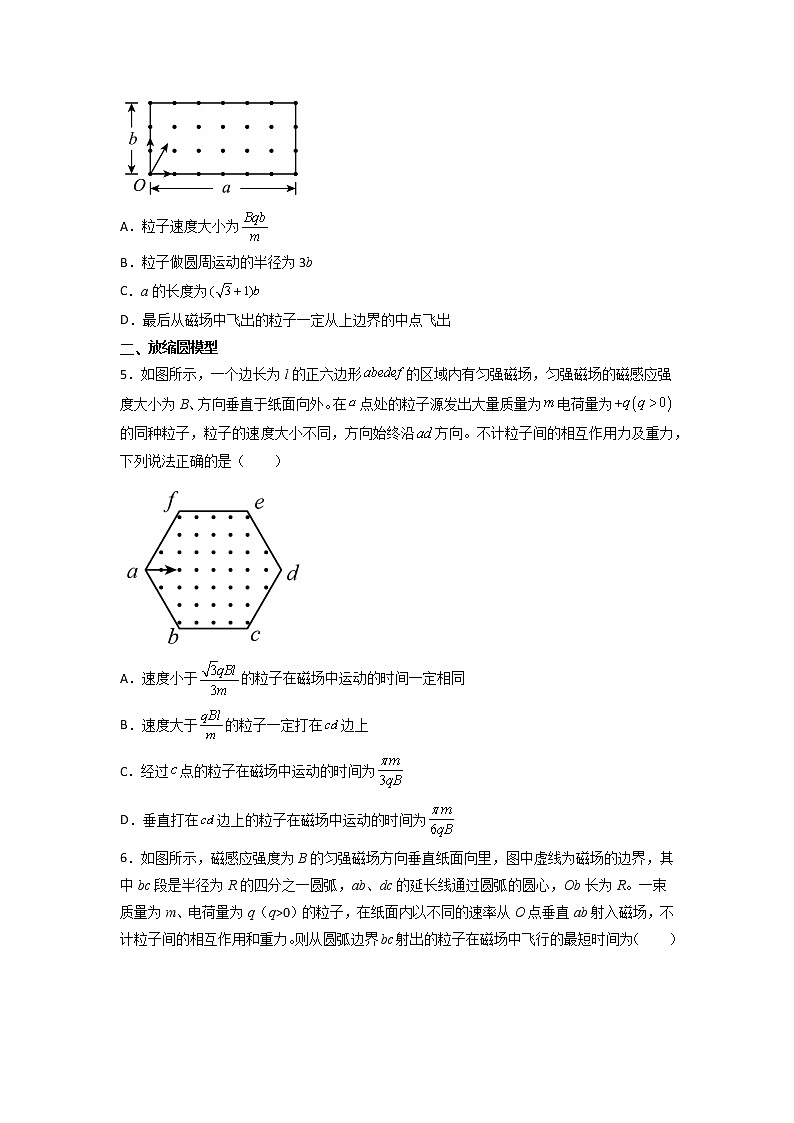 【高考二轮复习】2023年高考物理常见模型与方法专项练习——专题20  磁场中的旋转圆、放缩圆、平移圆、磁聚焦模型03