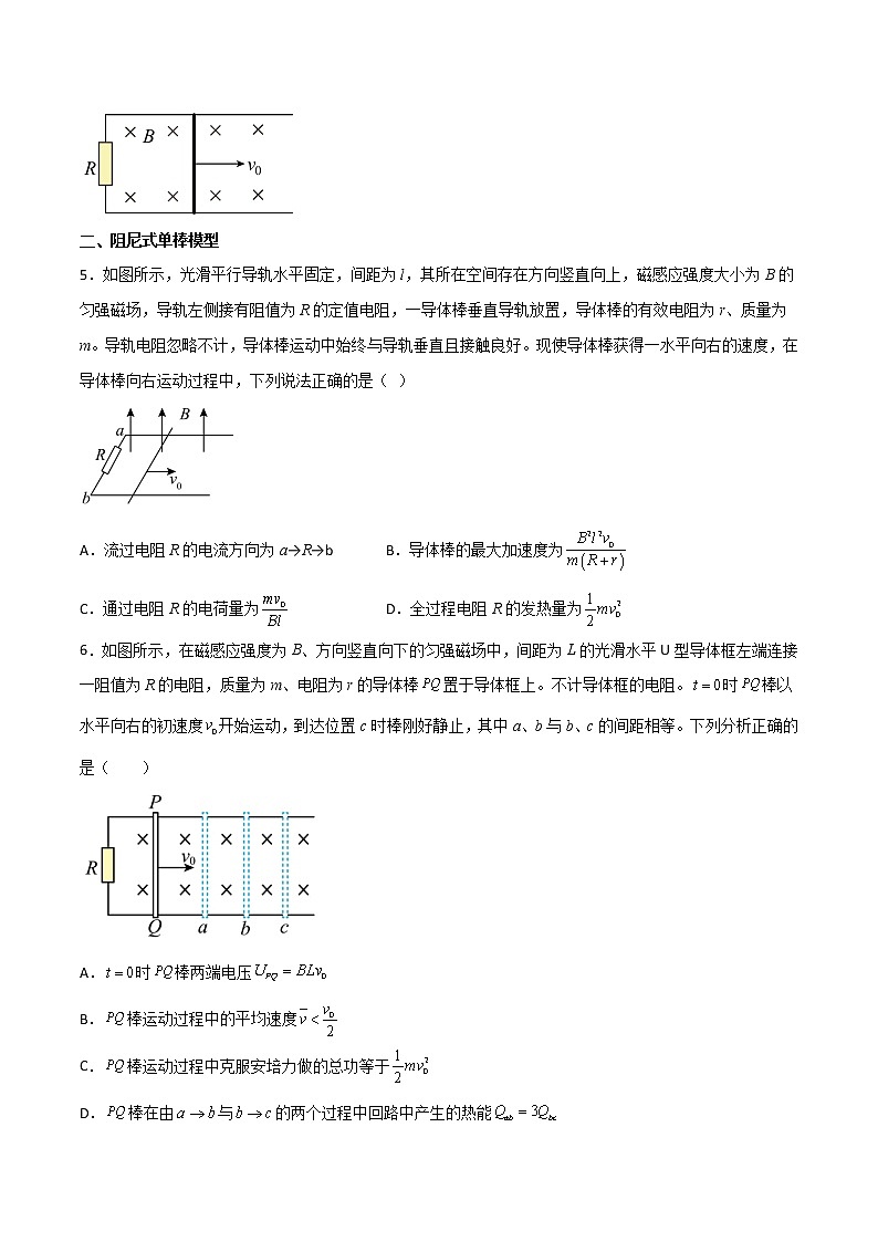 【高考二轮复习】2023年高考物理常见模型与方法专项练习——专题24 电磁感现象中的单棒模型03