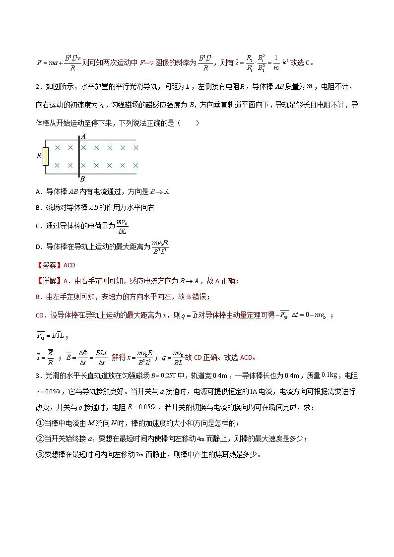 【高考二轮复习】2023年高考物理常见模型与方法专项练习——专题24 电磁感现象中的单棒模型02