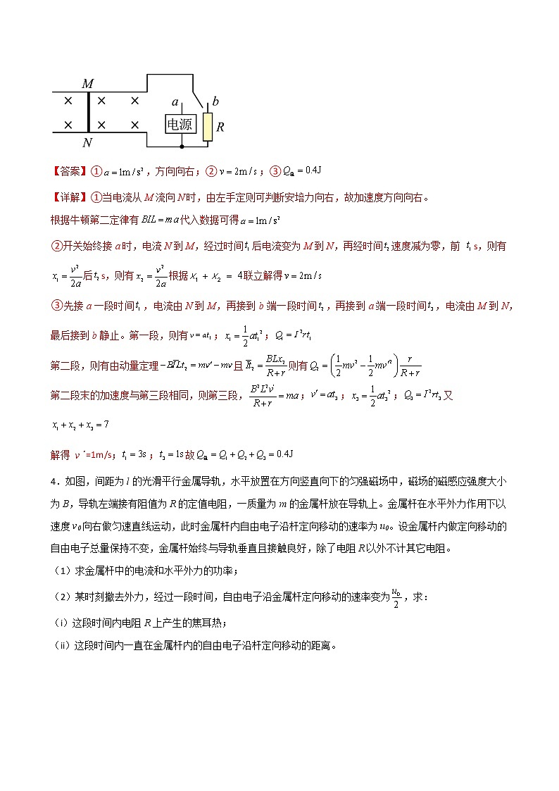 【高考二轮复习】2023年高考物理常见模型与方法专项练习——专题24 电磁感现象中的单棒模型03