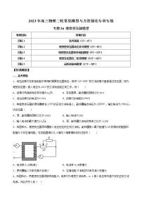 【高考二轮复习】2023年高考物理常见模型与方法专项练习——专题26 理想变压器模型