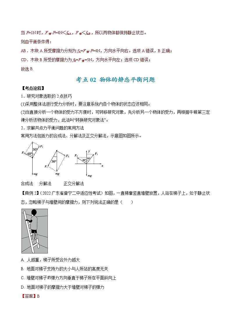 【高考二轮题型复习】2023年高考物理题型精讲精练学案（全国通用）——专题01 力与力的平衡（原卷版+解析版）03