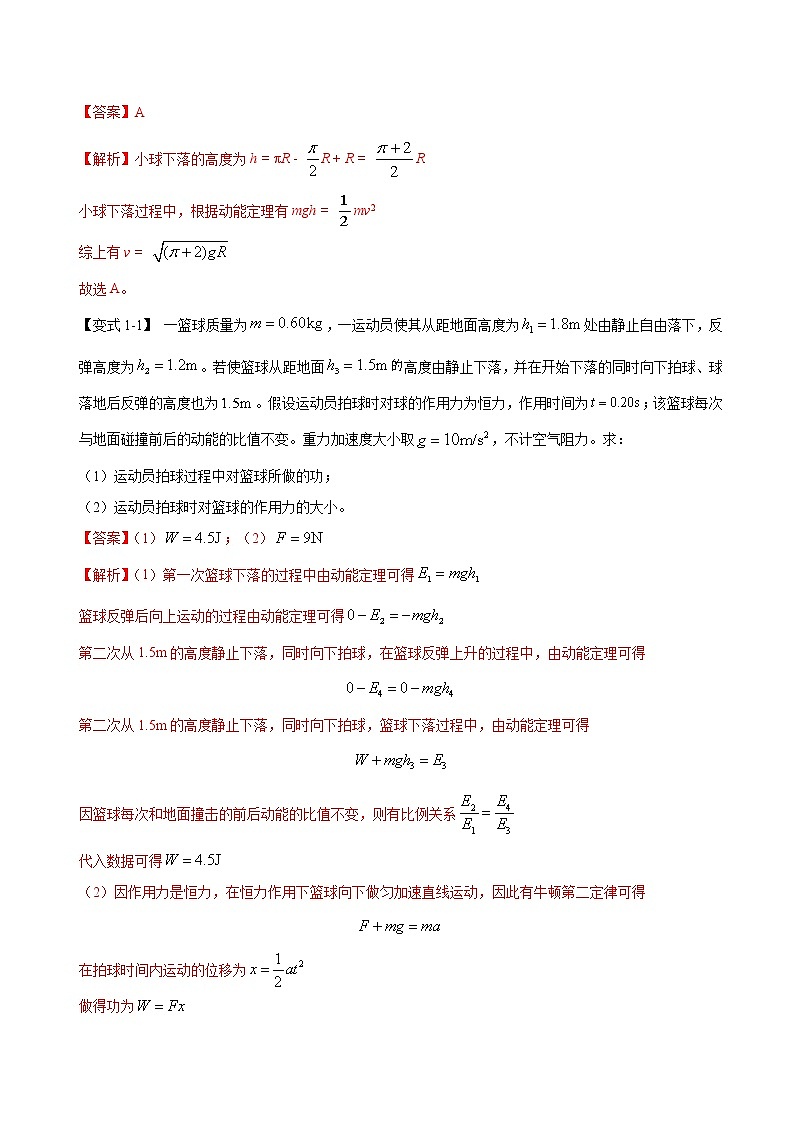 【高考二轮题型复习】2023年高考物理题型精讲精练学案（全国通用）——专题06 动能定理（原卷版+解析版）02