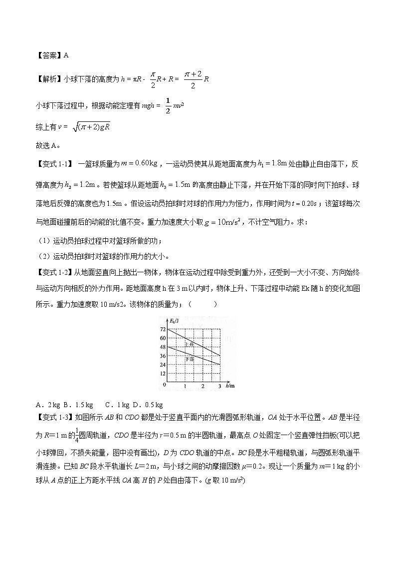 【高考二轮题型复习】2023年高考物理题型精讲精练学案（全国通用）——专题06 动能定理（原卷版+解析版）02