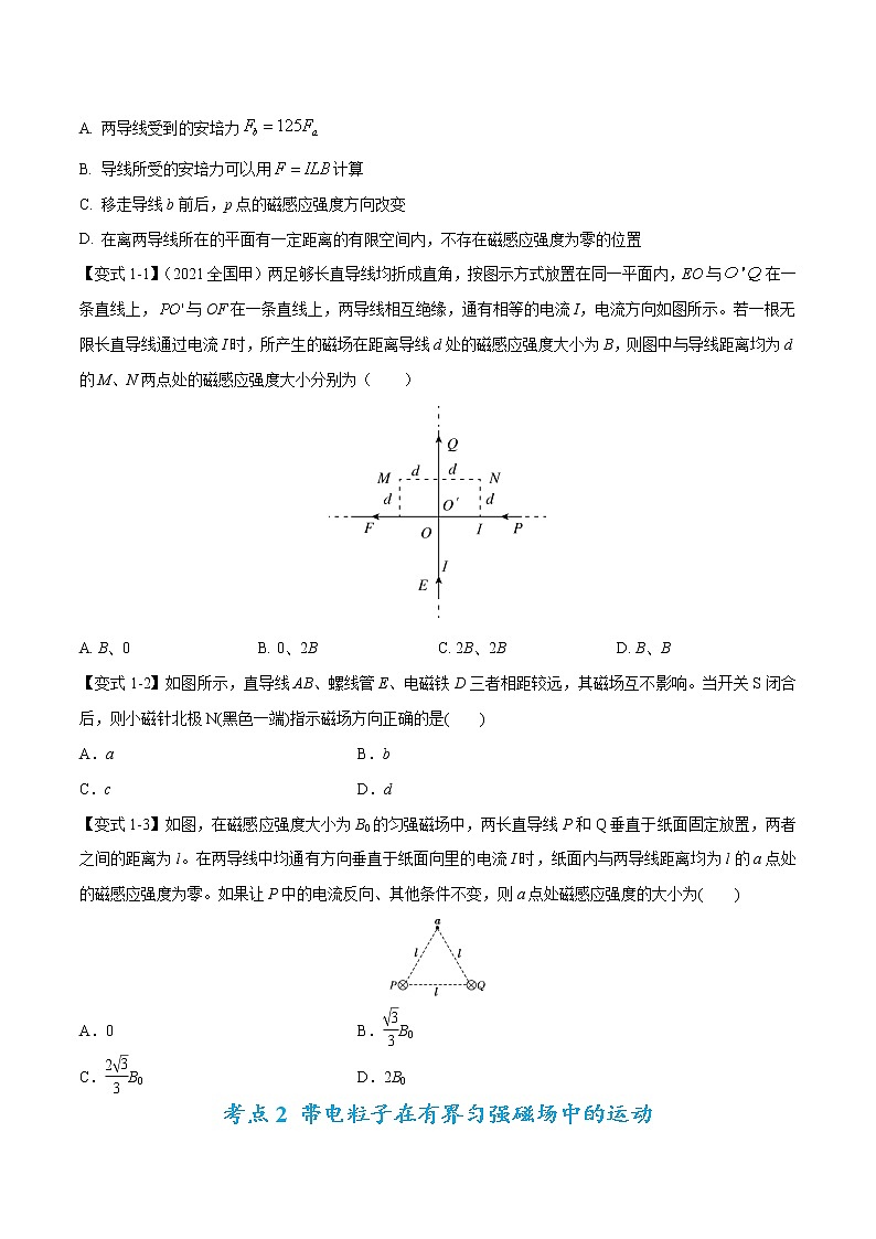 【高考二轮题型复习】2023年高考物理题型精讲精练学案（全国通用）——专题10 磁场的性质、带电粒子在磁场中的运动（原卷版+解析版）02