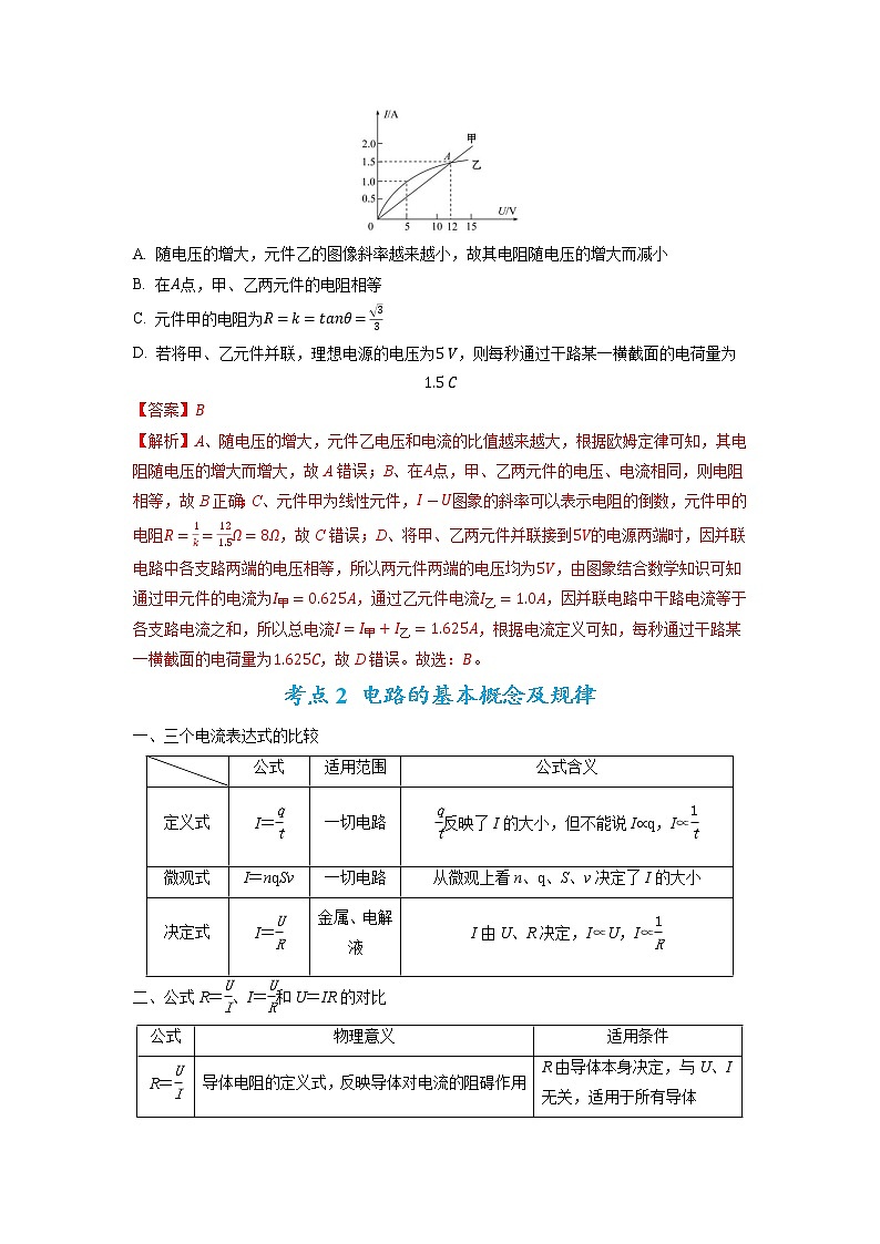 【高考二轮题型复习】2023年高考物理题型精讲精练学案（全国通用）——专题11 直流电路和交流电路（原卷版+解析版）03