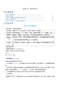 【高考二轮题型复习】2023年高考物理题型精讲精练学案（全国通用）——专题14 振动和波（原卷版+解析版）