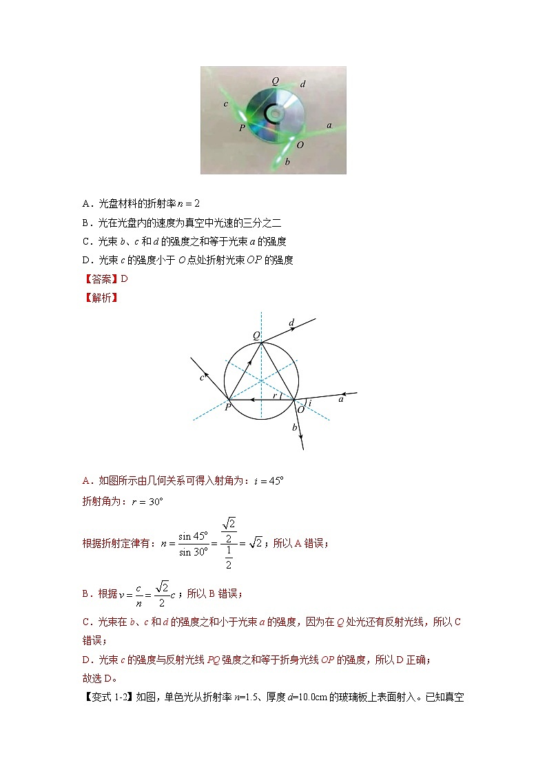 专题15 光与电磁波(解析版)第3页