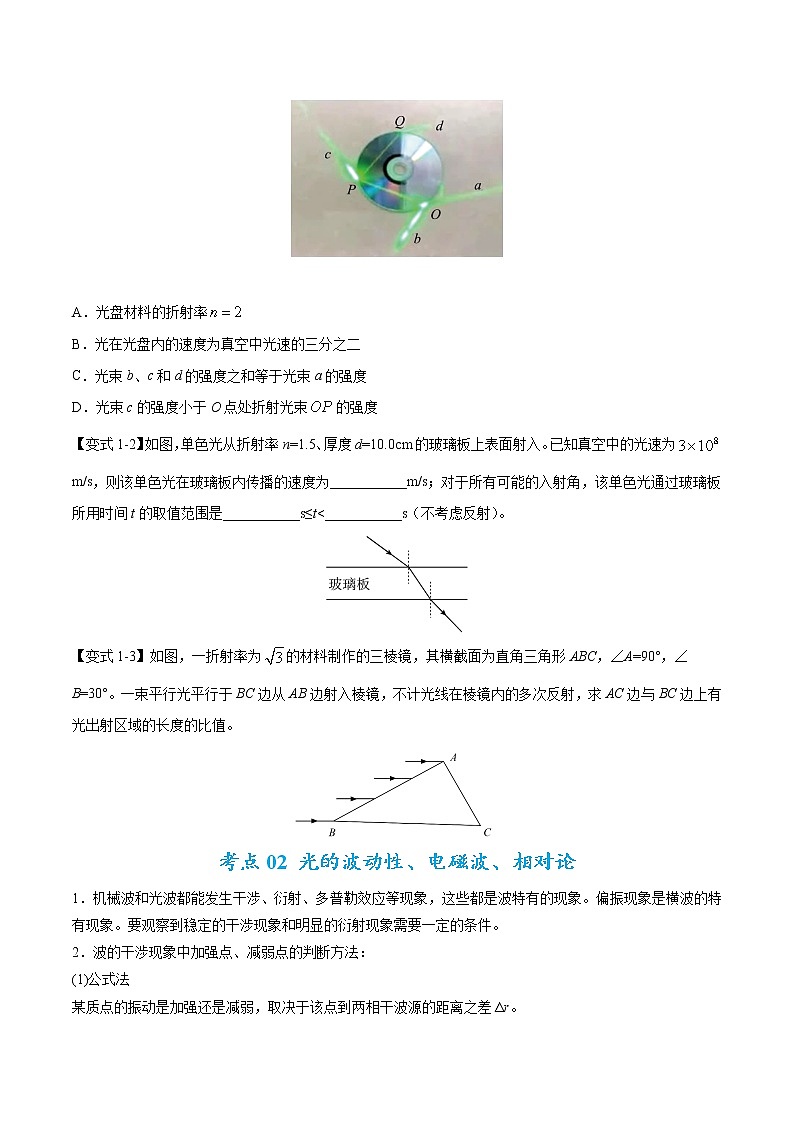 专题15 光与电磁波(原卷版）第3页