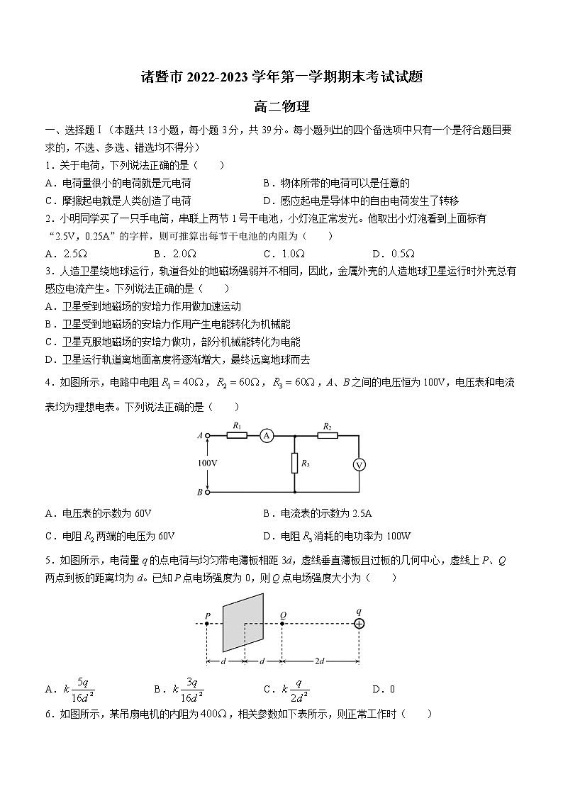 浙江省绍兴市诸暨市2022-2023学年高二上学期期末检测物理试题01